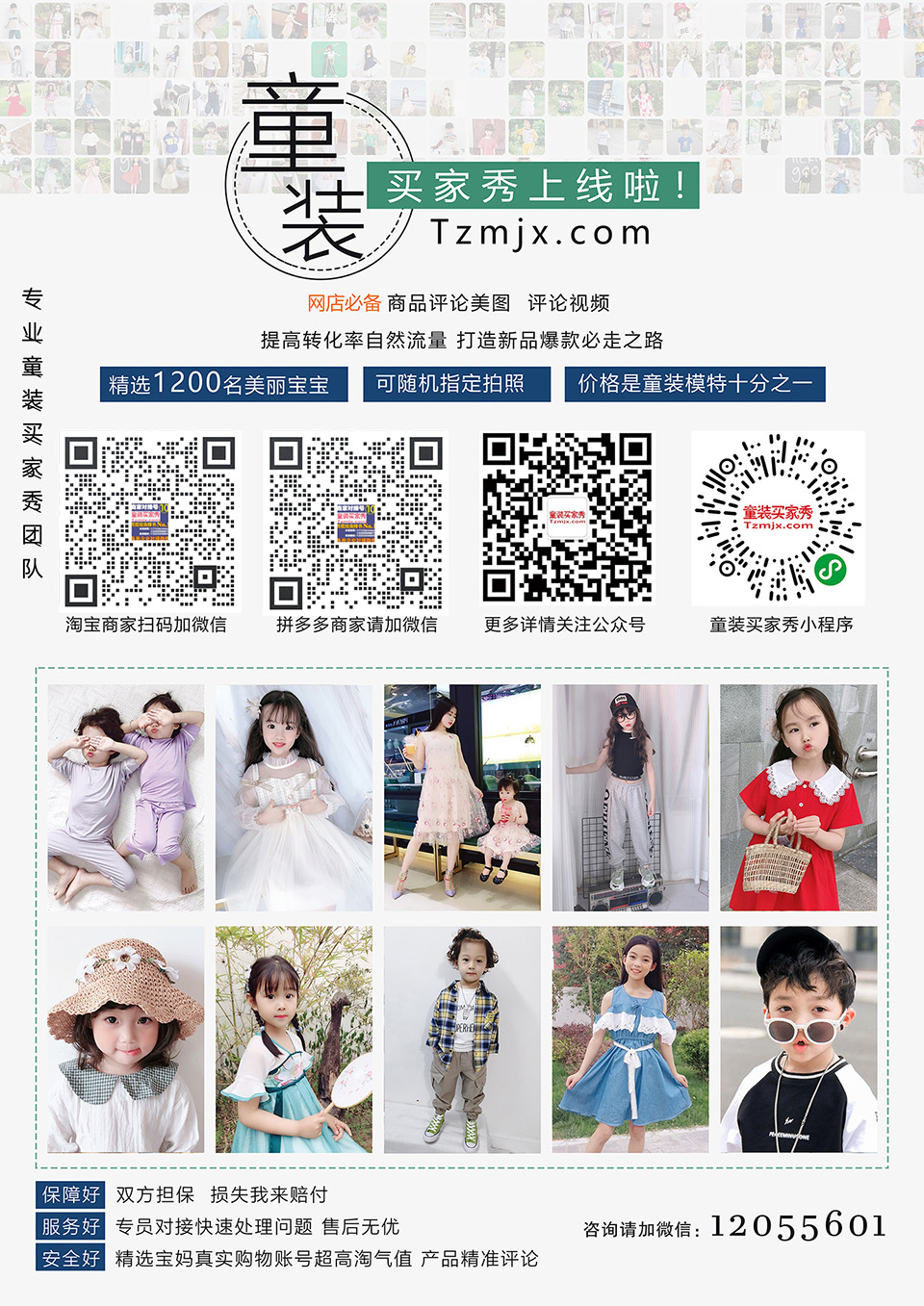 童装买家秀tzmjxcom单纯的童装买家秀对接平台